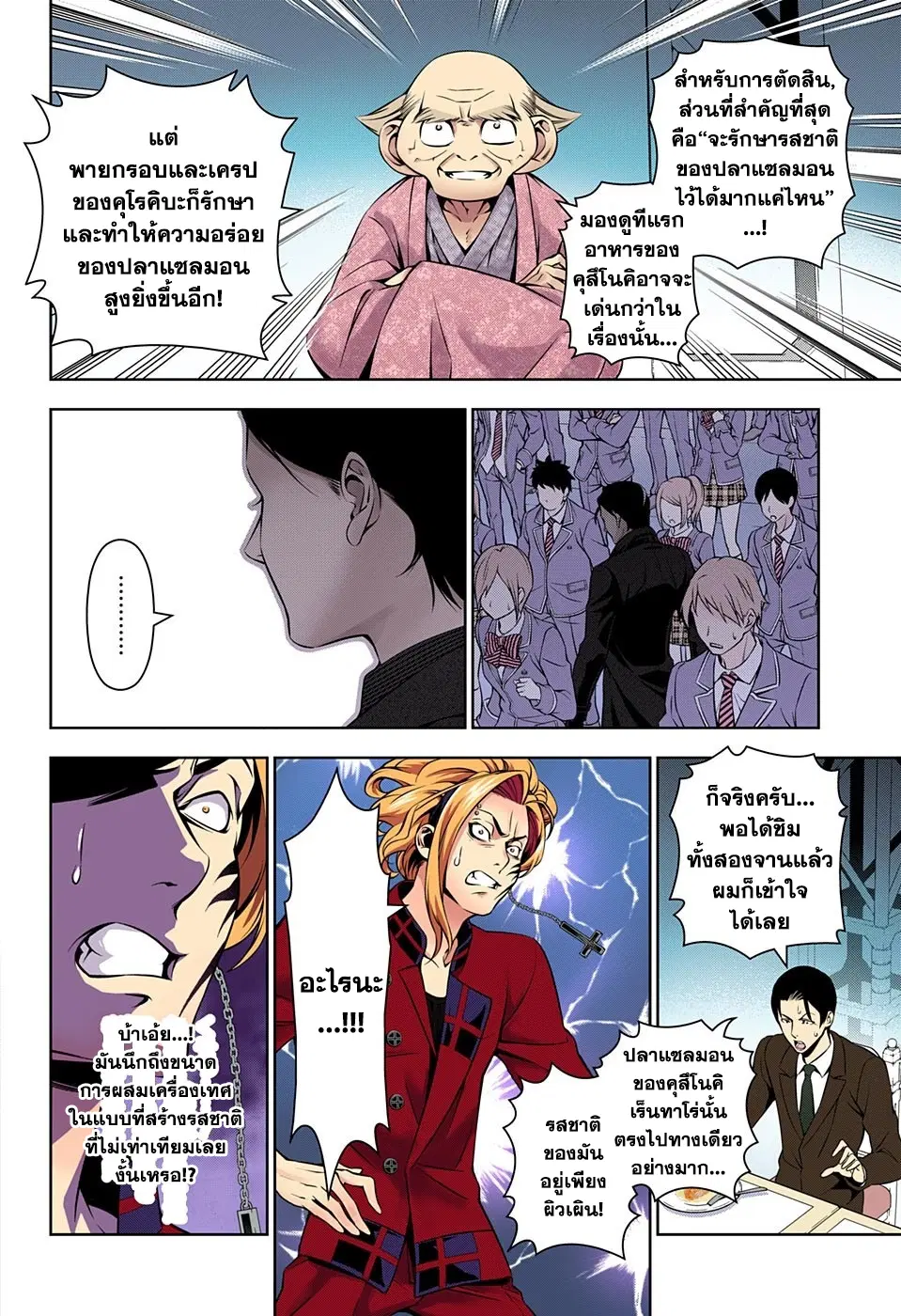 Shokugeki no Soma ตอนที่ 159 หน้า 12