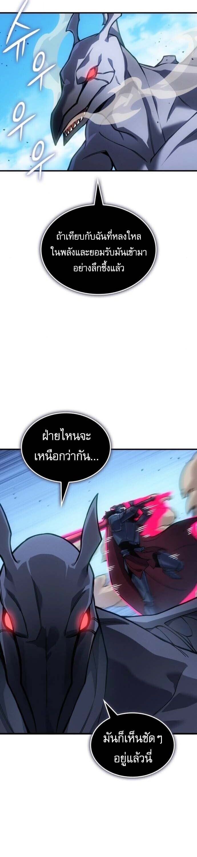 Regressing With the King’s Power เกิดใหม่พร้อมพลังแห่งราชัน ตอนที่ 126 หน้า 27