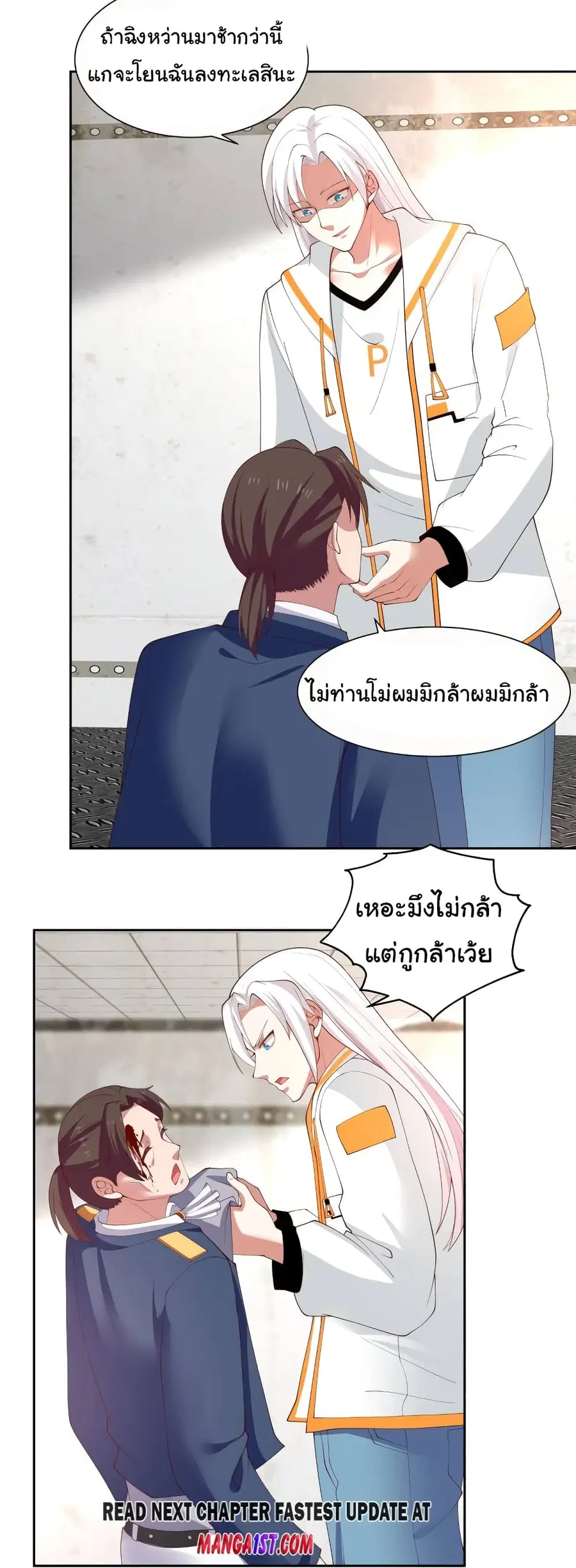 I Have a Dragon in My Body ตอนที่ 388 หน้า 11