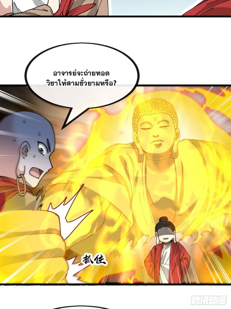 I’m Really Not the Son of Luck ตอนที่ 128 หน้า 26