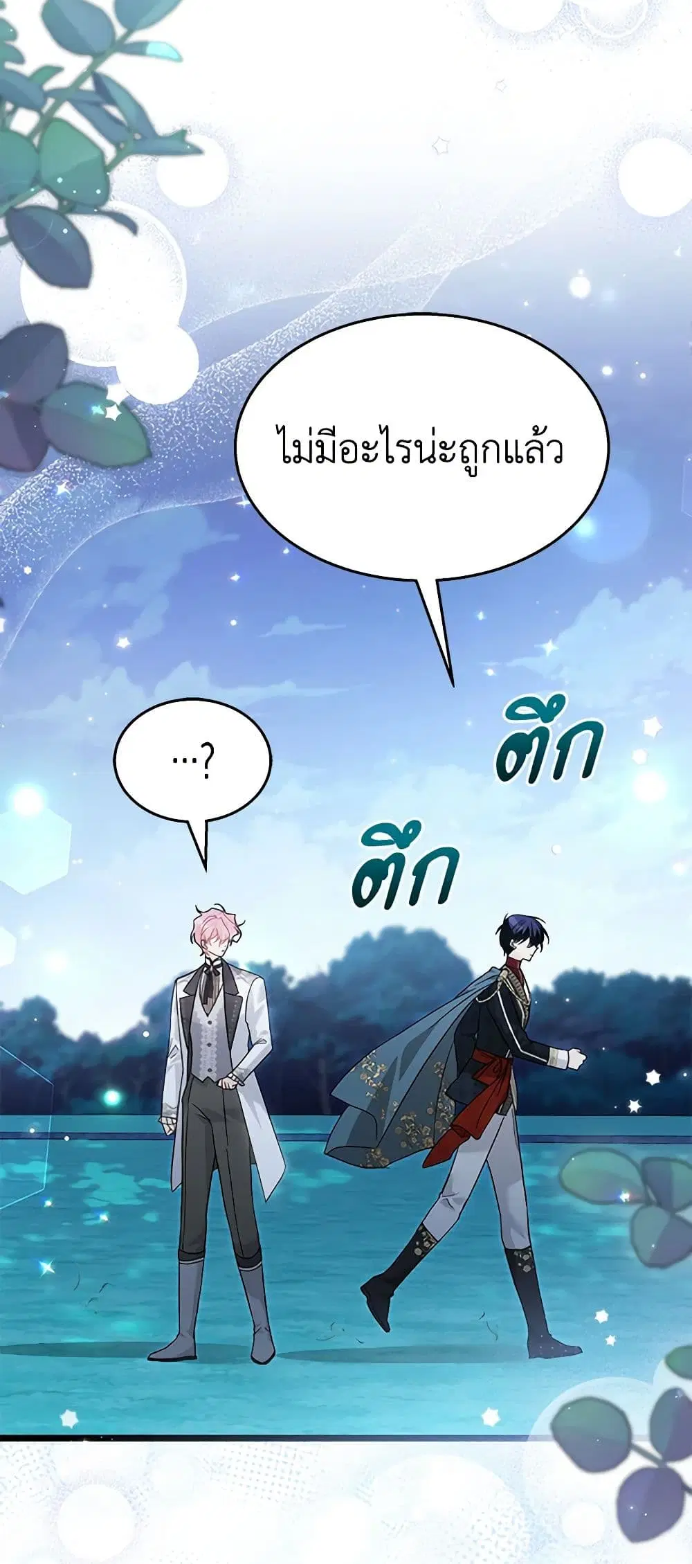 The Symbiotic Relationship Between a Panther and a Rabbit ตอนที่ 109 หน้า 18