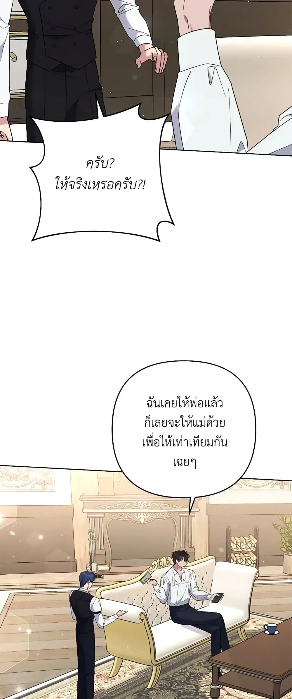 What It Means to Be You ตอนที่ 56 หน้า 23