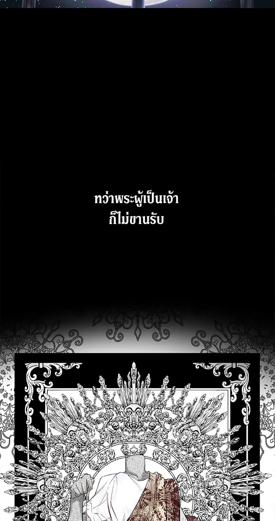 Becoming The Villain’s Family ตอนที่ 2 หน้า 16