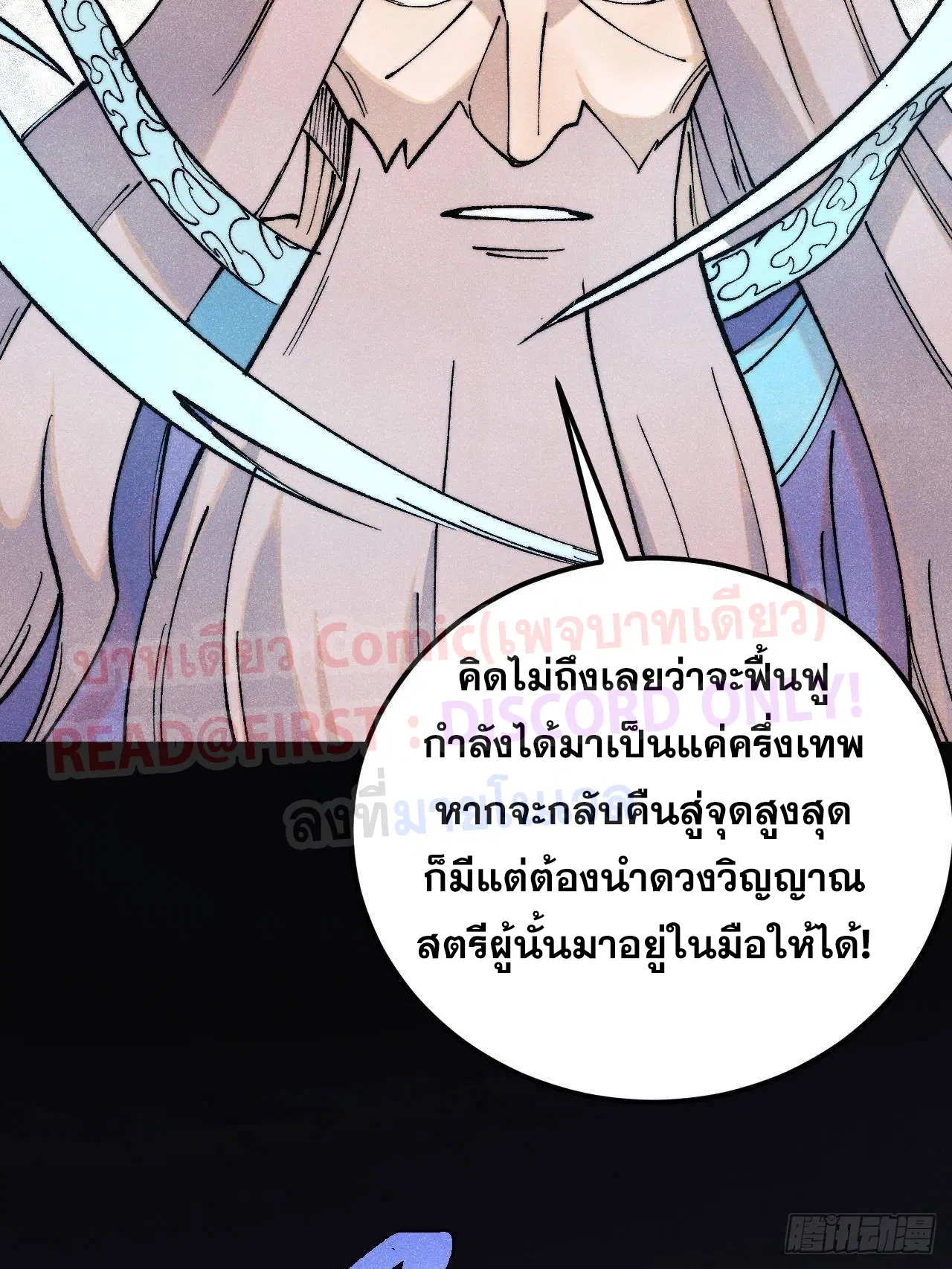All Hail the Sect Leader ตอนที่ 308 หน้า 11
