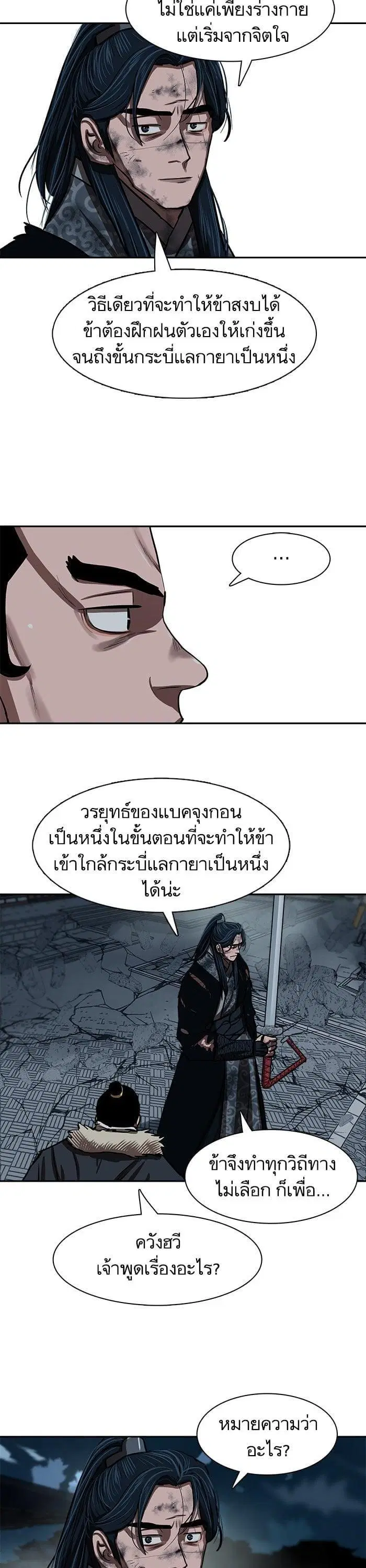 Escort Warrior ตอนที่ 229 หน้า 29
