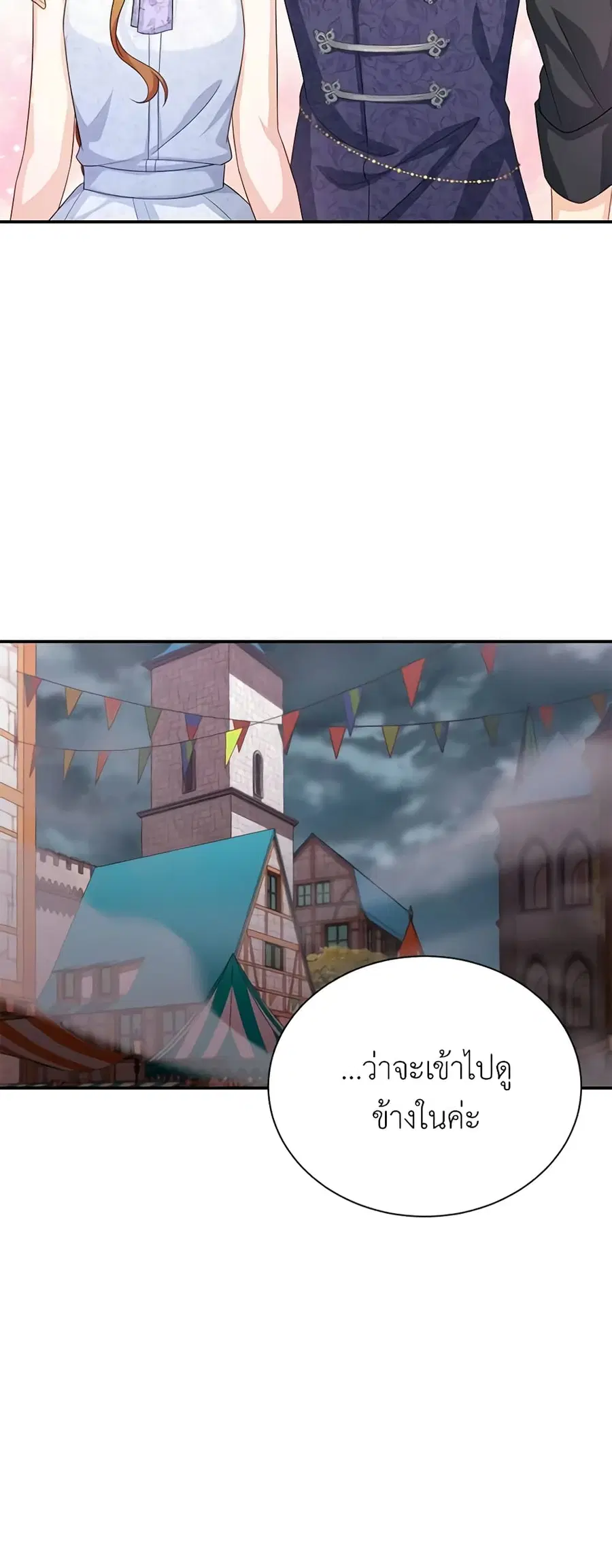 The Soulless Duchess ตอนที่ 62 หน้า 20