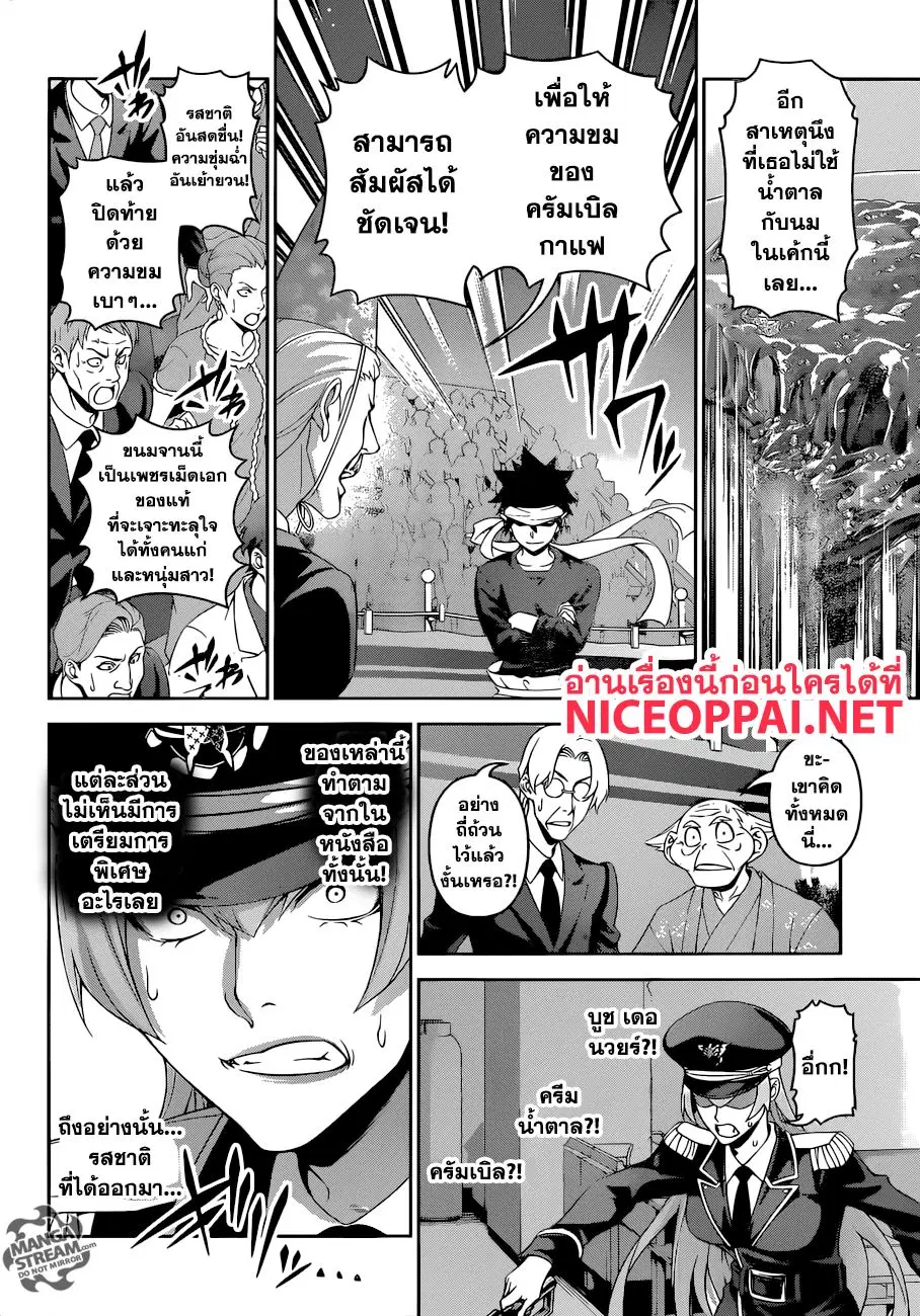 Shokugeki no Soma ตอนที่ 295 หน้า 9