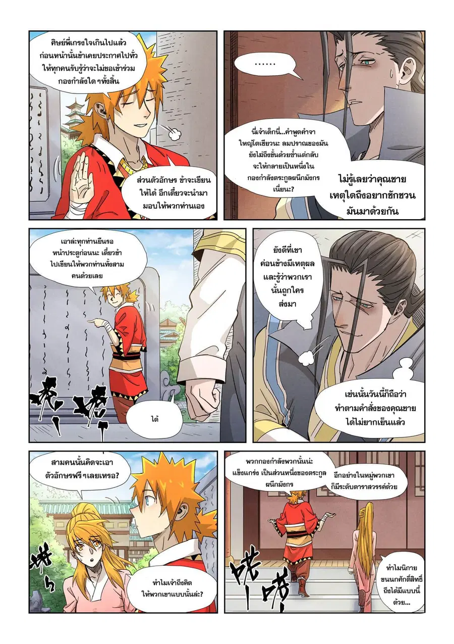 Tales of Demons and Gods ตอนที่ 344 หน้า 18