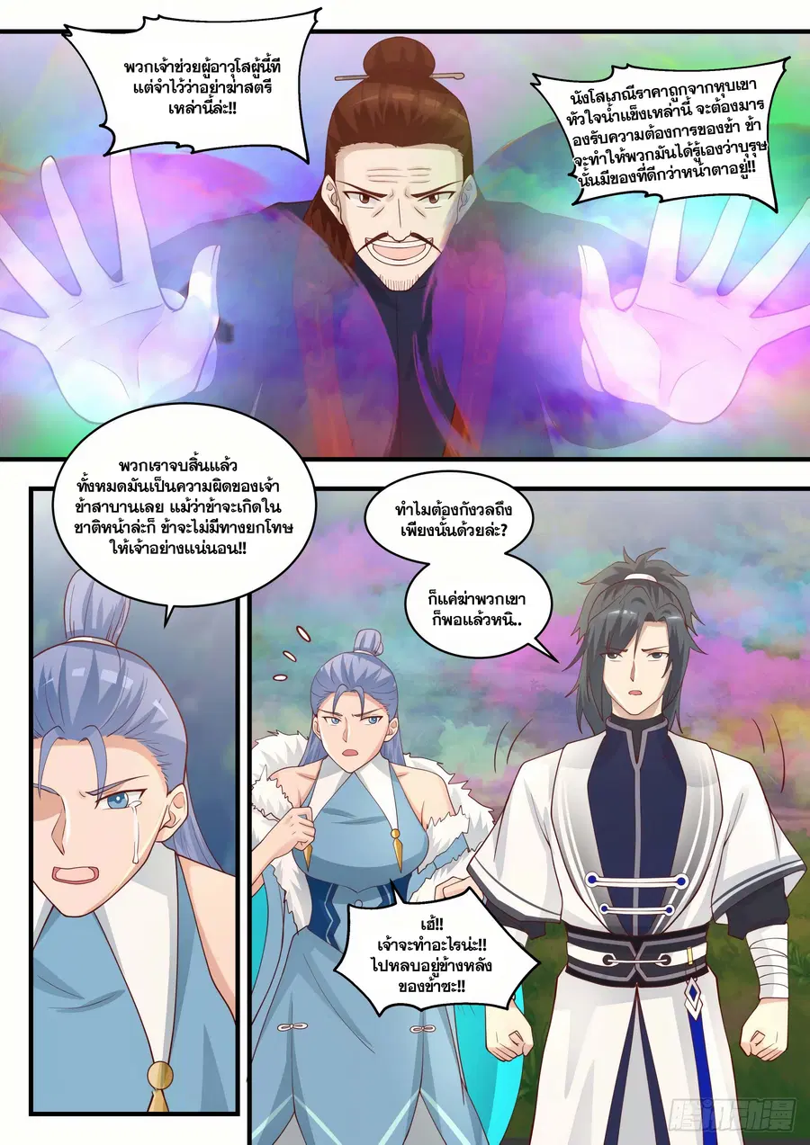 Martial Peak ตอนที่ 1400 หน้า 8