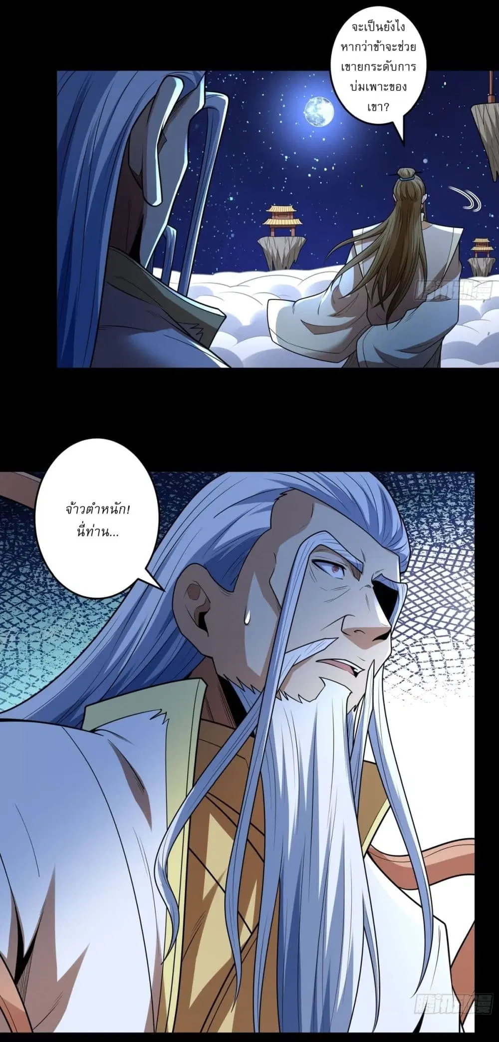 God of Martial Arts ตอนที่ 789 หน้า 15