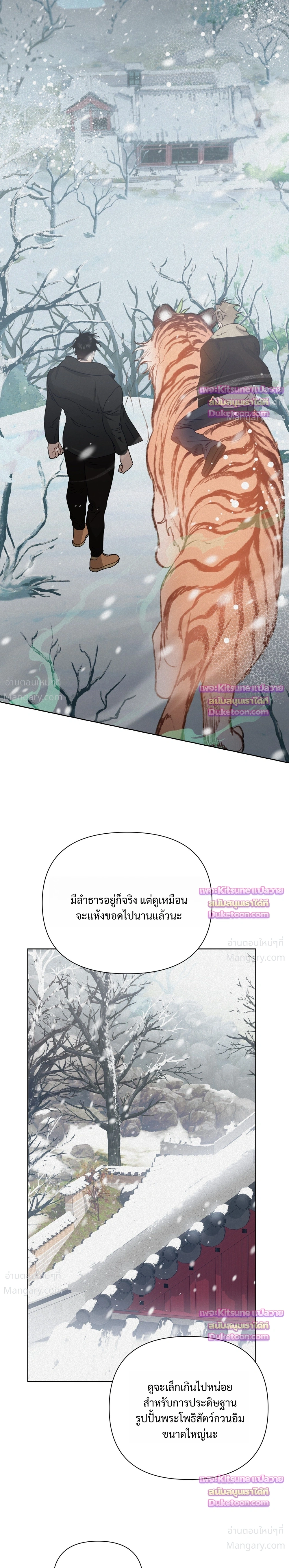 How to Kill a God – วิธีสังหารพระเจ้า ตอนที่ 25 หน้า 2