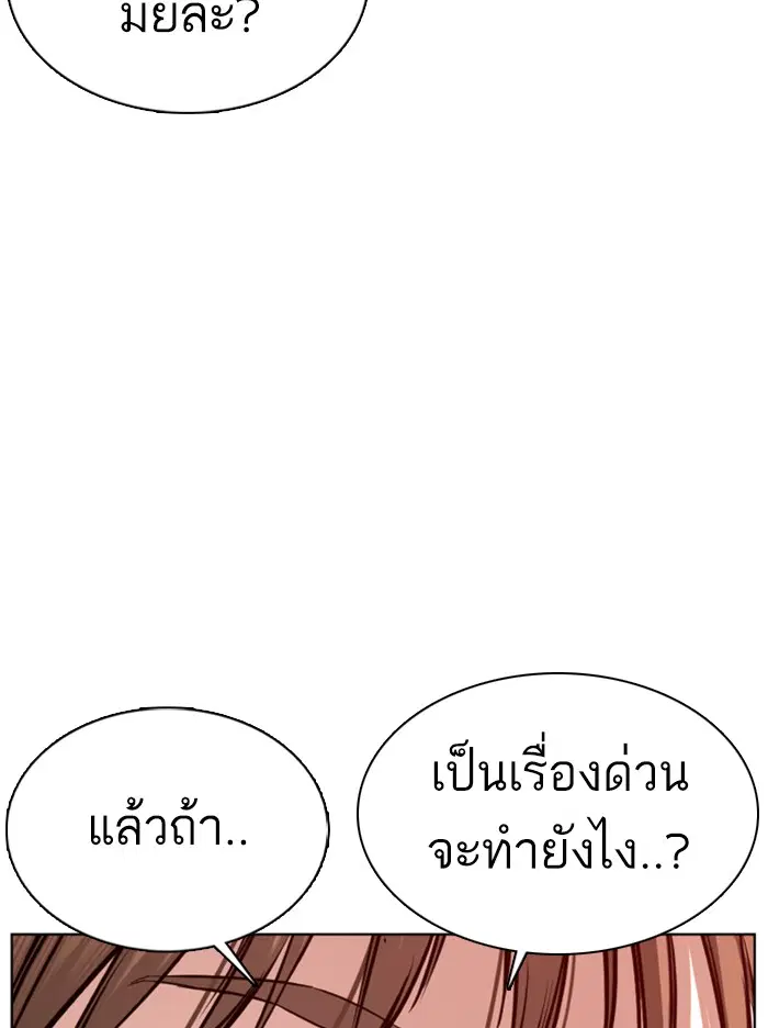 How to Fight ตอนที่ 80 หน้า 10