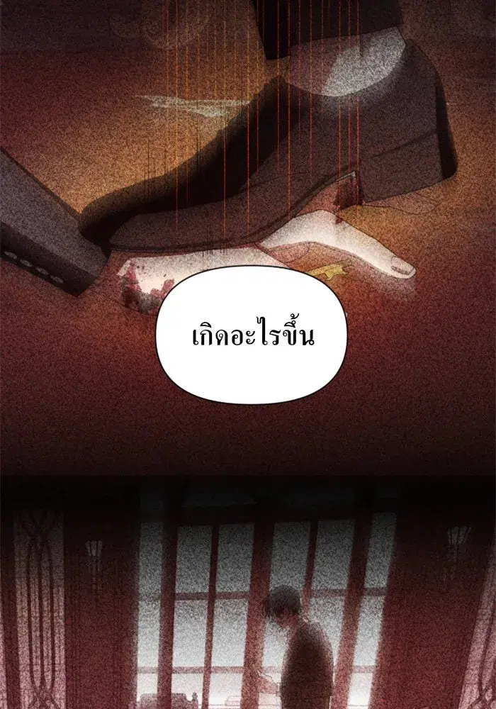 Your Throne ตอนที่ 57 หน้า 5