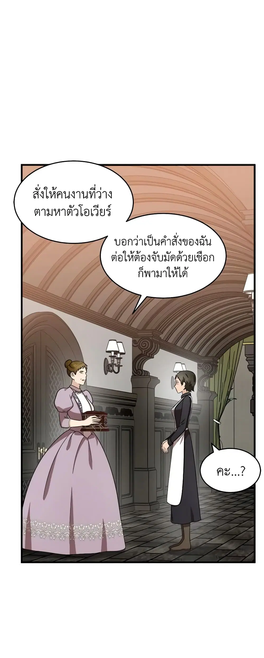 The Villainess Lives Again ตอนที่ 59 หน้า 11