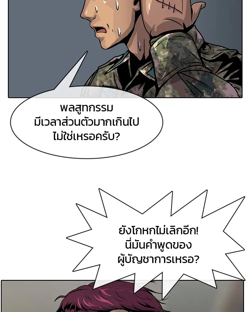 Kitchen Soldier ตอนที่ 4 หน้า 89