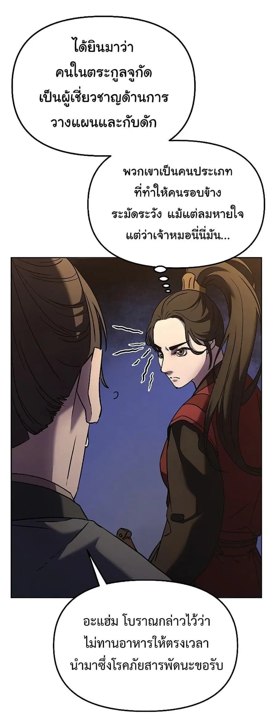 The Reborn Ranker Chronicles ตอนที่ 30 หน้า 41