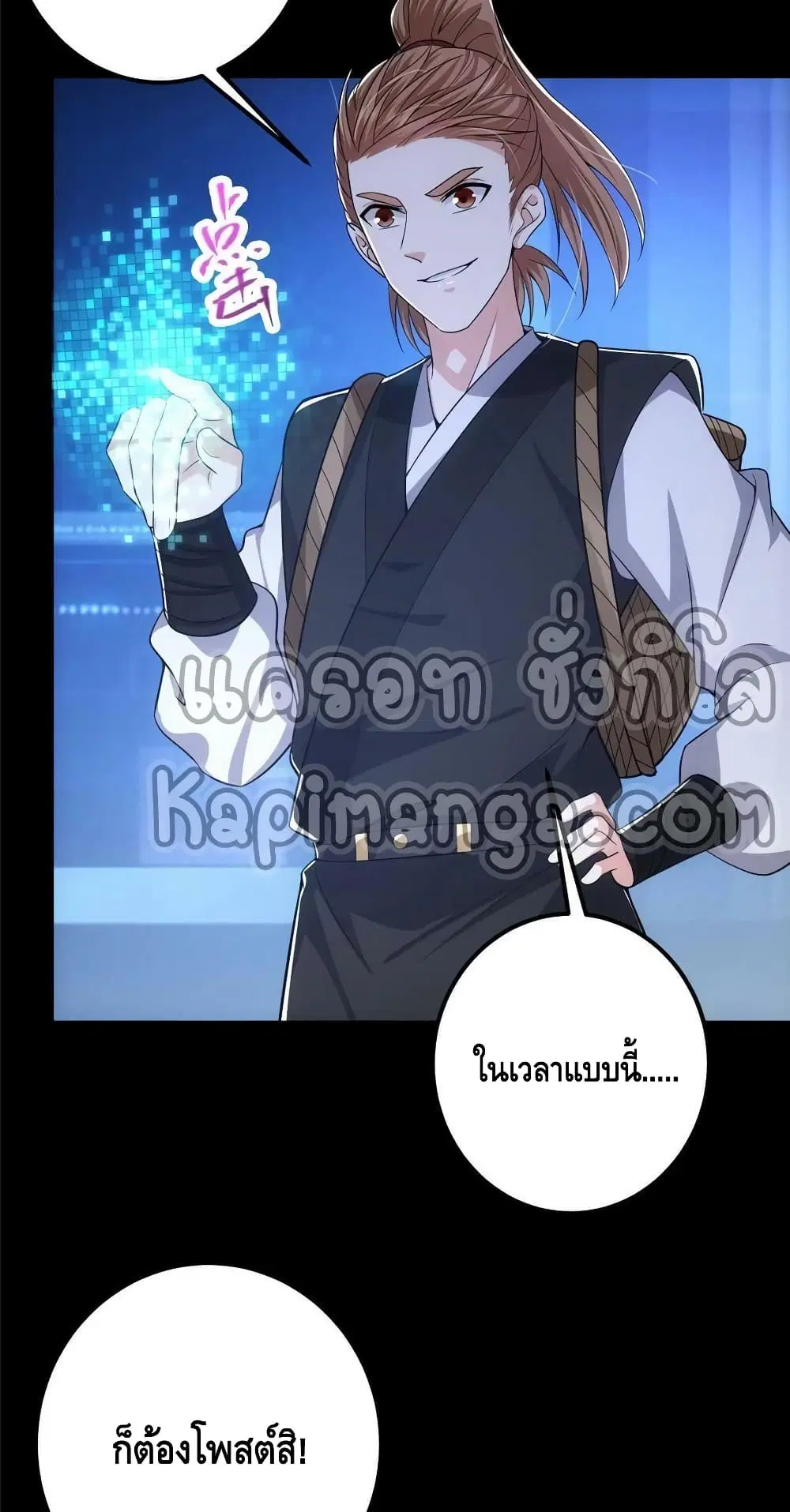 Keep A Low Profile ตอนที่ 117 หน้า 7