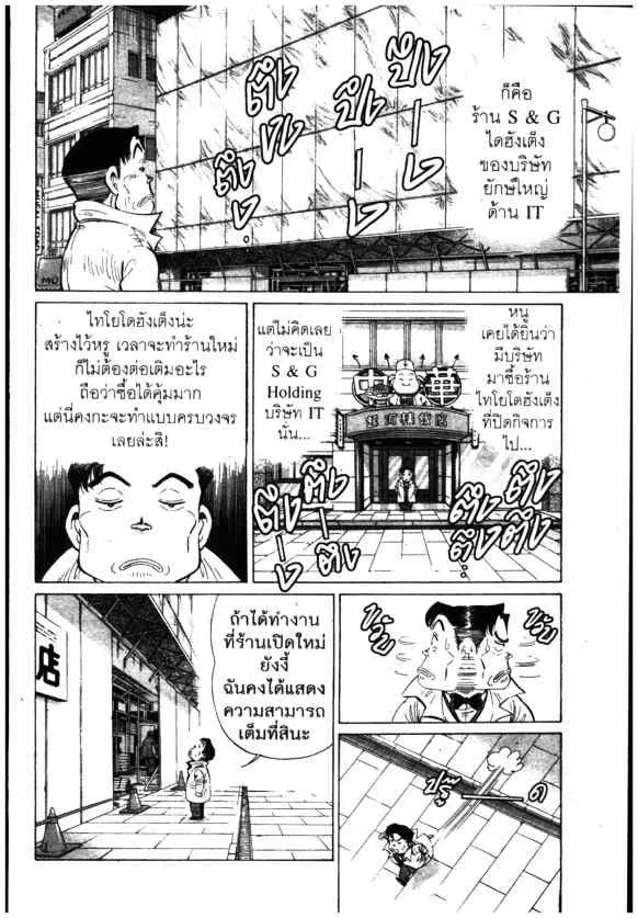 Kachuu Hana ตอนที่ 147 หน้า 4