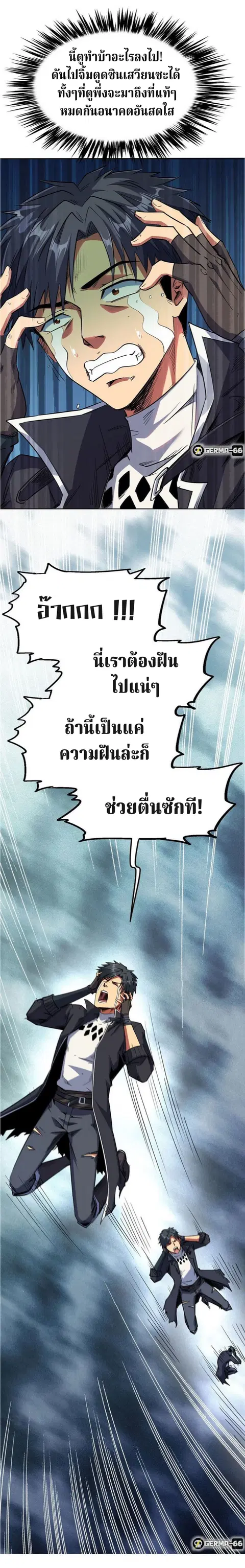 Super Gene ตอนที่ 1 หน้า 20