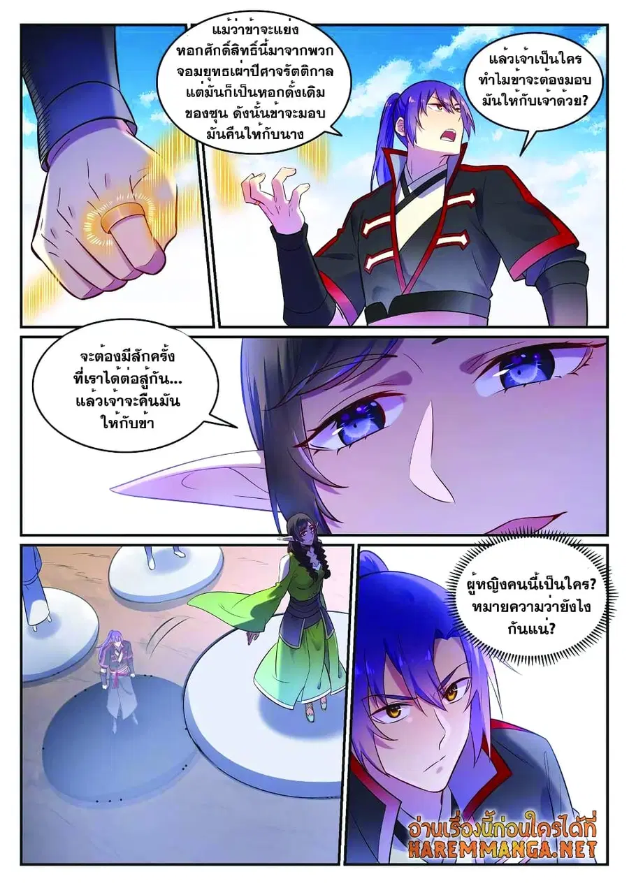 Bailian Chengshen ตอนที่ 645 หน้า 9