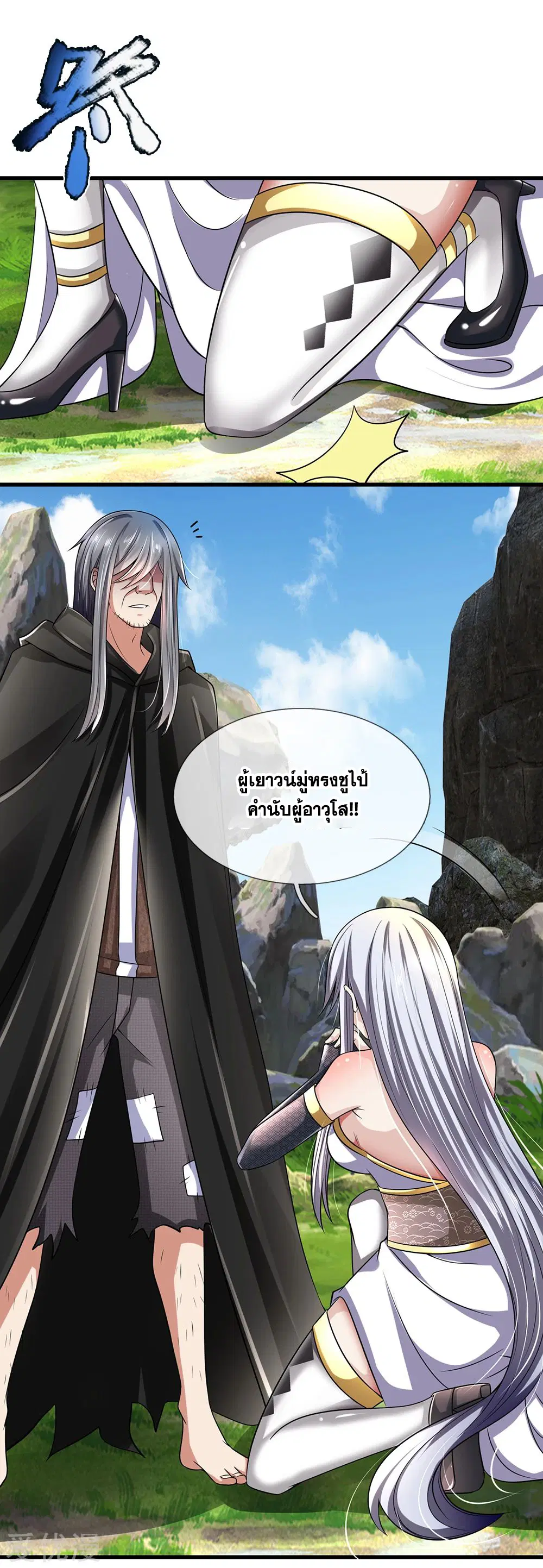 Dushi Zhi Ni Tianxian Zun ตอนที่ 136 หน้า 16