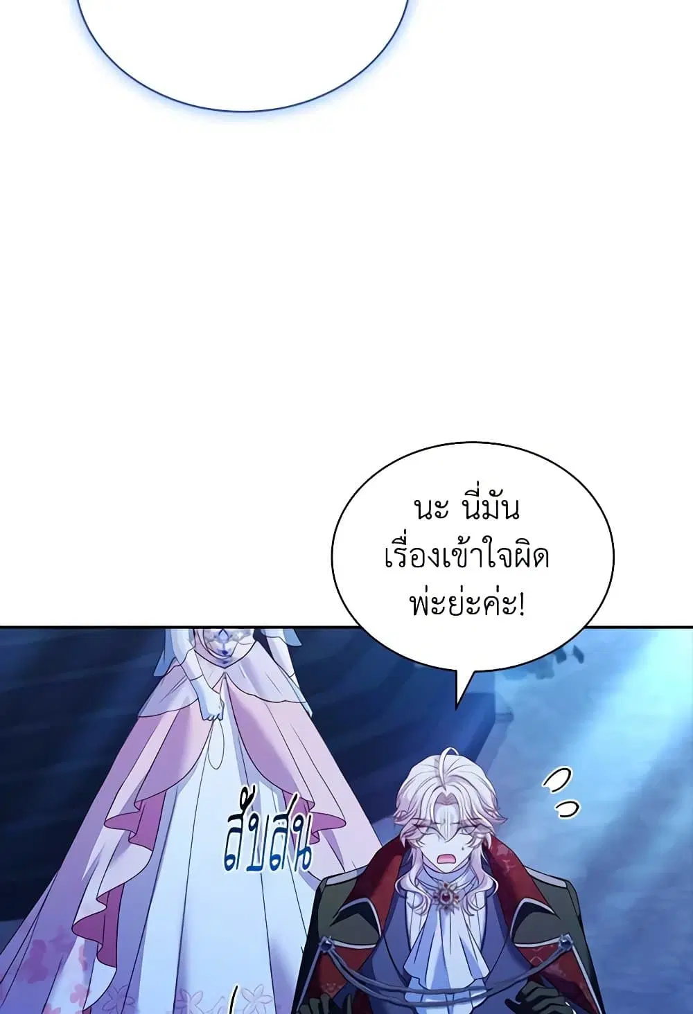 The Lady Needs a Break ตอนที่ 128 หน้า 73