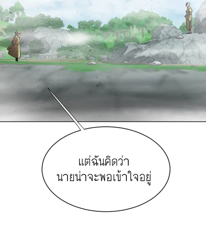Superhuman Era ตอนที่ 43 หน้า 24