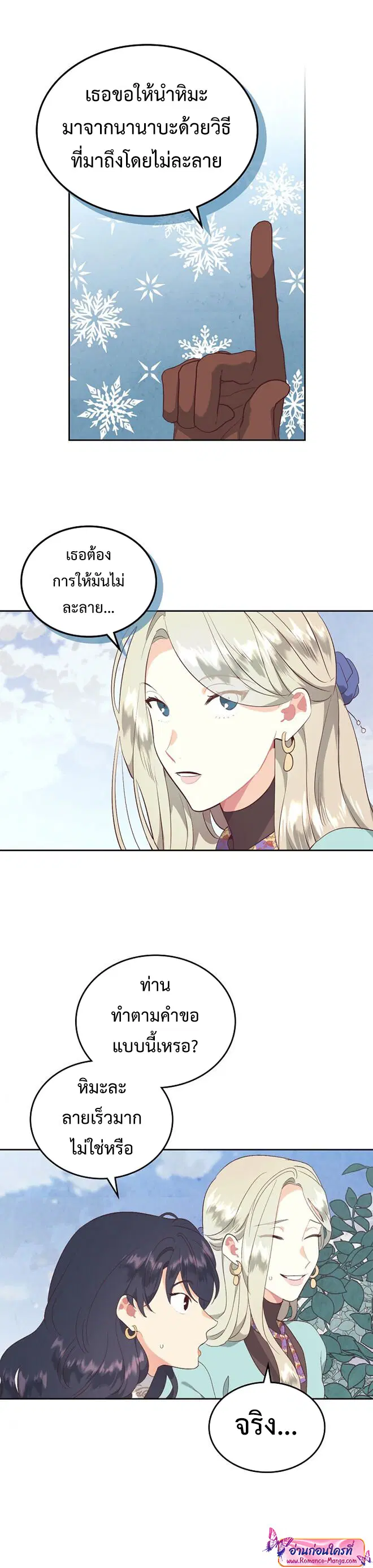 The Knight and Her Emperor ตอนที่ 111 หน้า 11