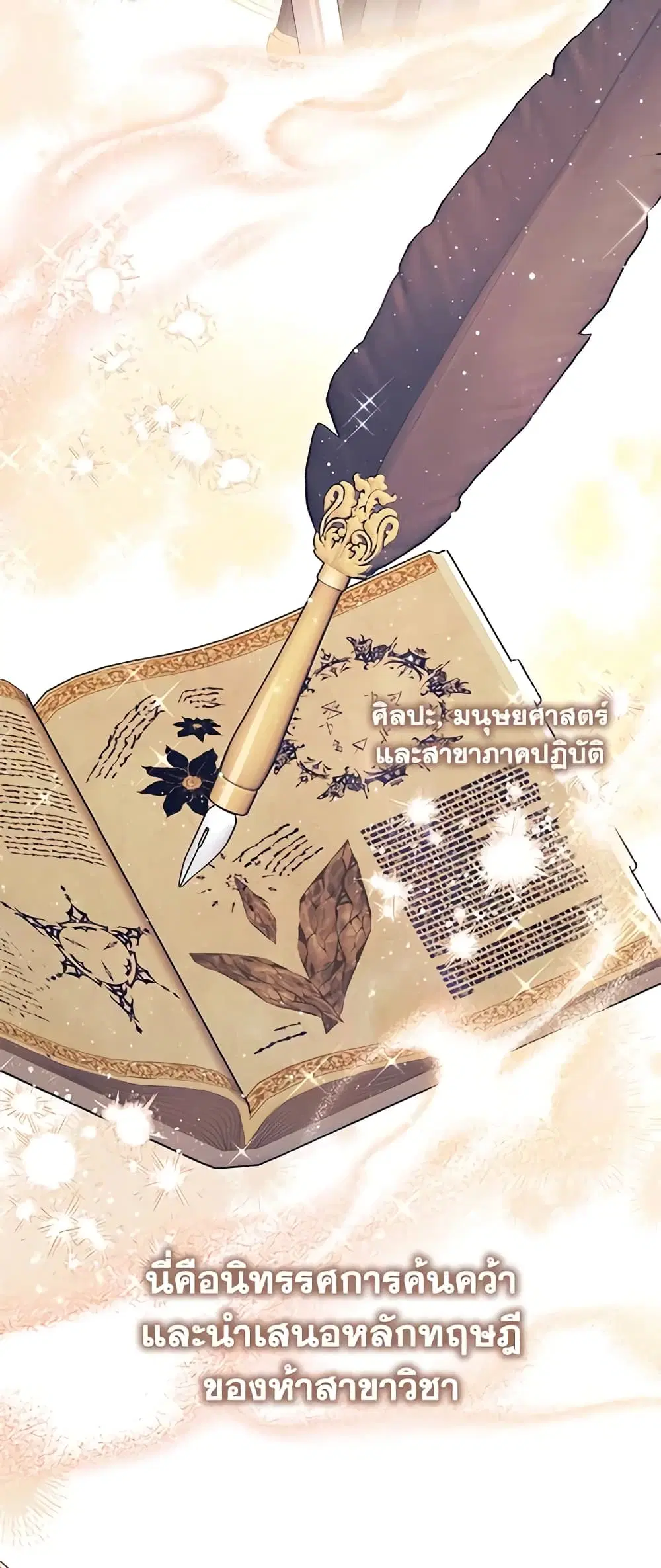 The Beloved Little Princess ตอนที่ 182 หน้า 11