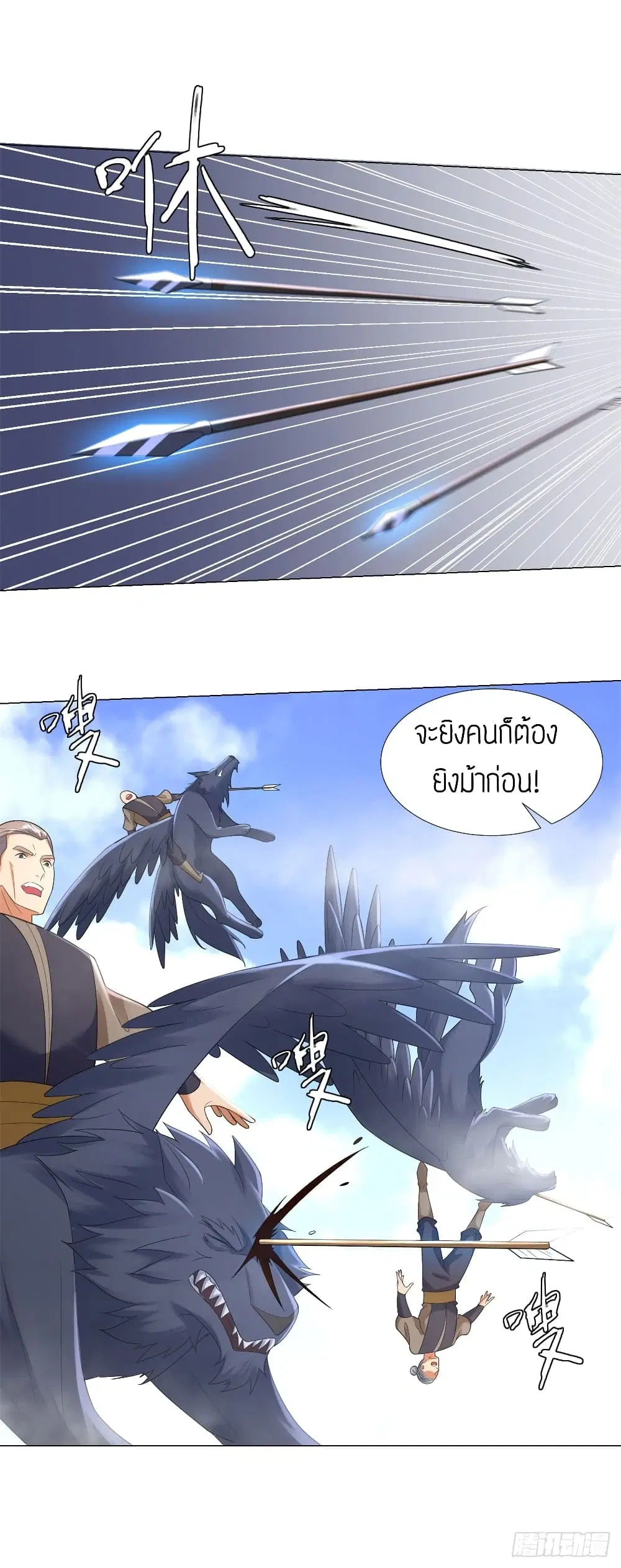 Zhi Zun Chong Sheng ตอนที่ 31 หน้า 5
