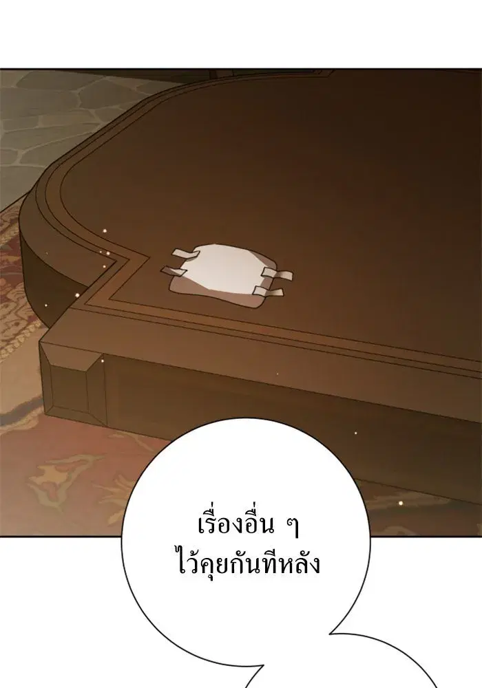 Your Throne ตอนที่ 135 หน้า 121