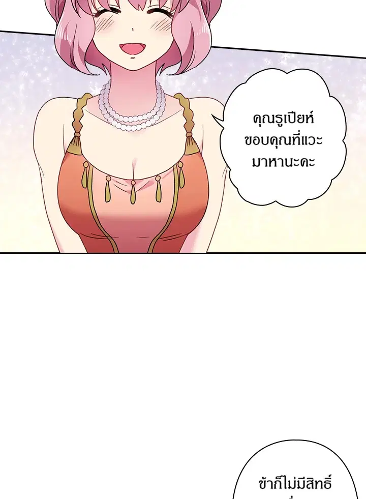 Satan’s Bride ตอนที่ 50 หน้า 24