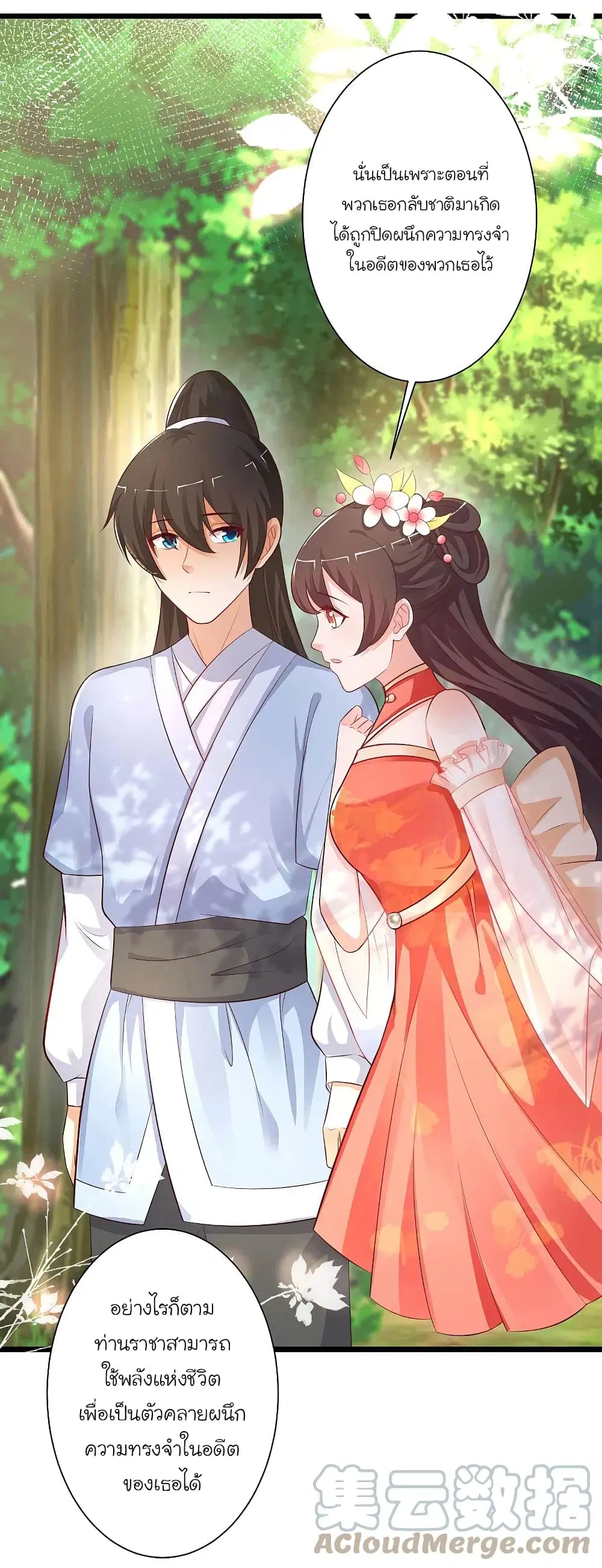 The Strongest Peach Blossom ตอนที่ 255 หน้า 37