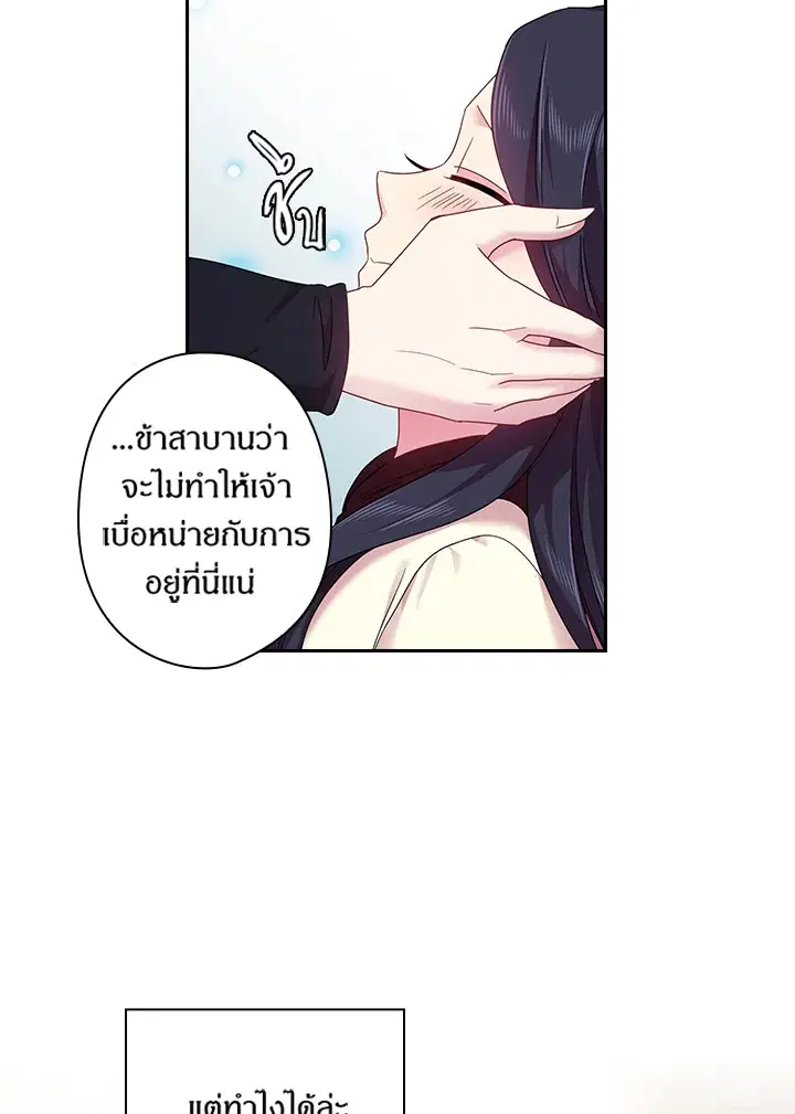 Satan’s Bride ตอนที่ 50 หน้า 61
