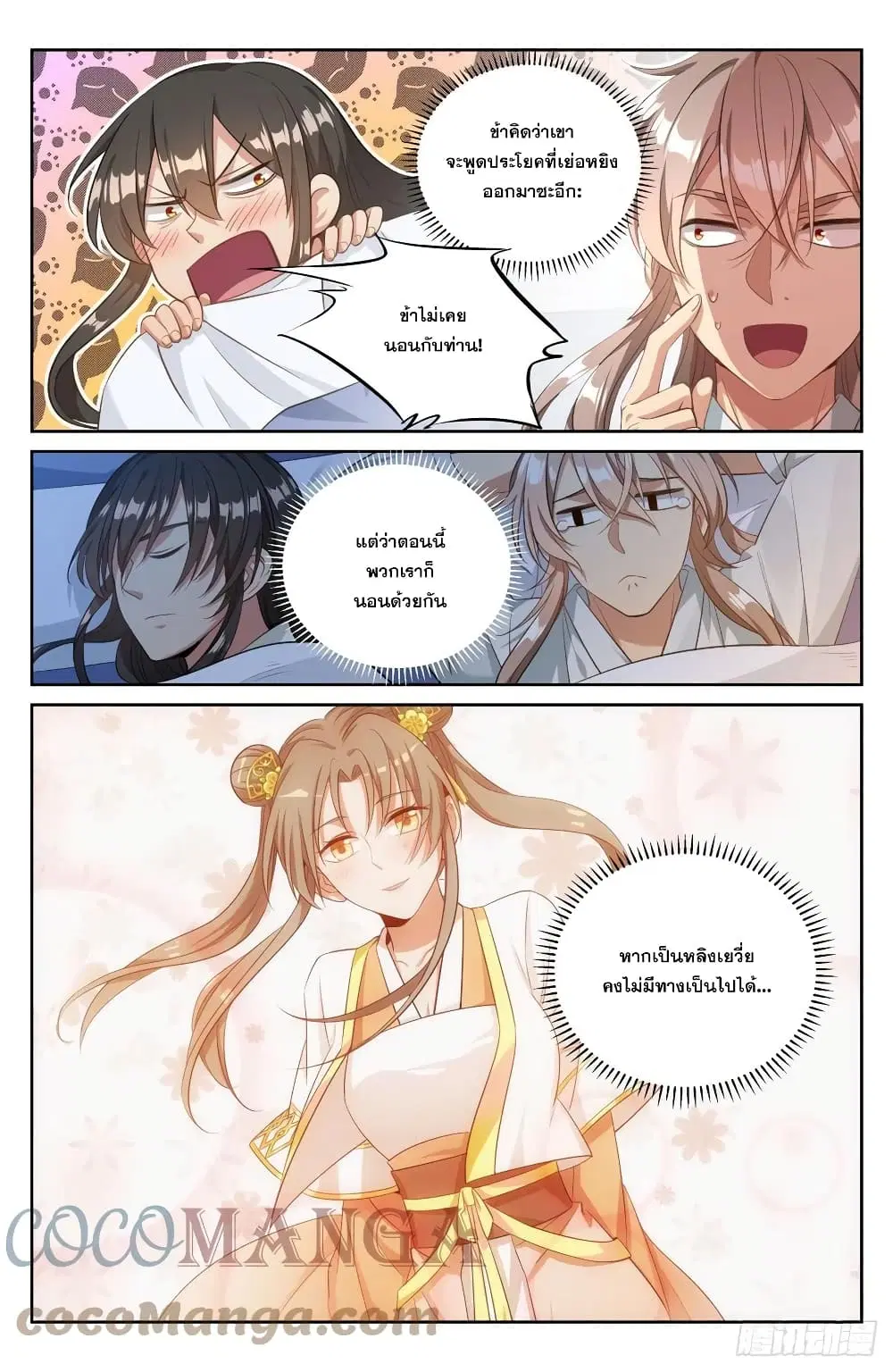 Nightwatcher ตอนที่ 50 หน้า 15