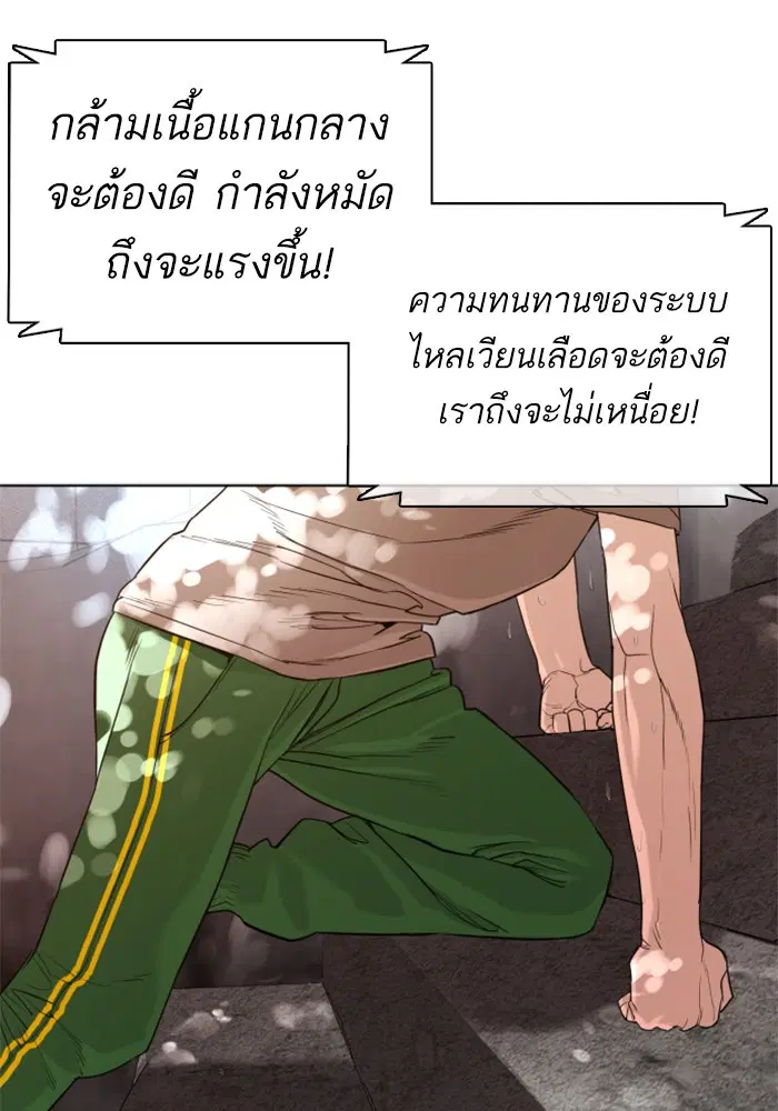 How to Fight ตอนที่ 42 หน้า 93