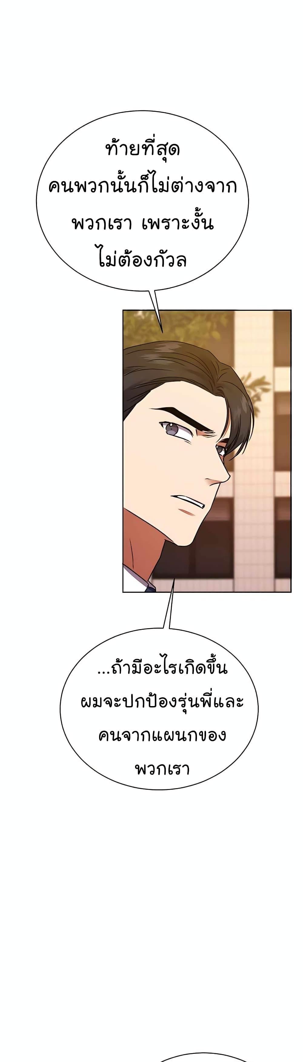 National Tax Service Thug ตอนที่ 20 หน้า 48