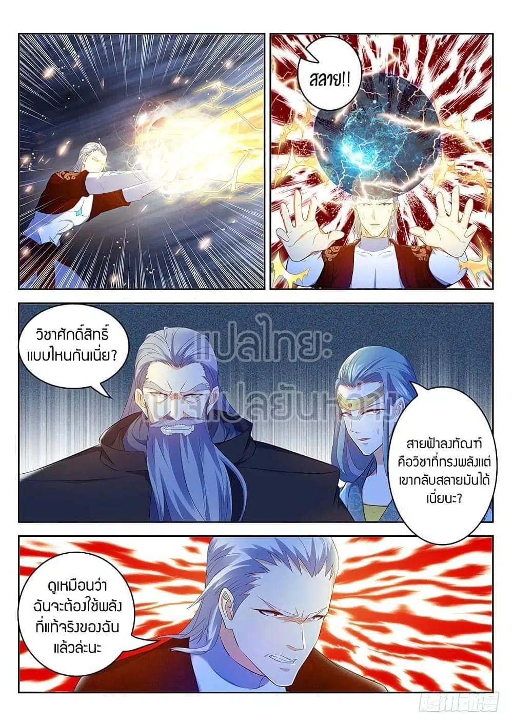 Rebirth Of The Urban Immortal Cultivator ตอนที่ 347 หน้า 11