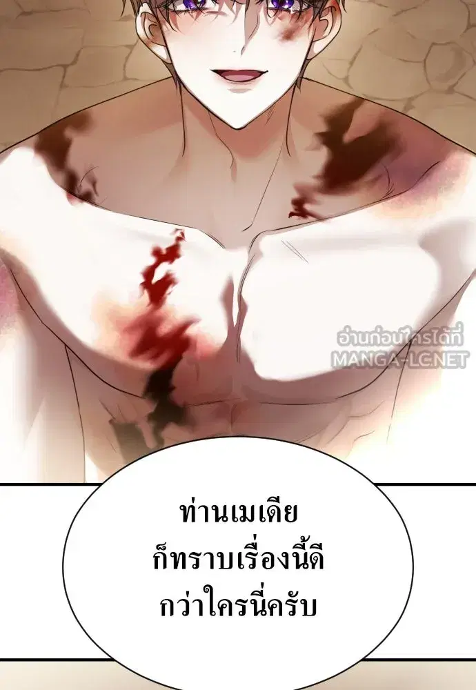 Your Throne ตอนที่ 242.5 หน้า 297