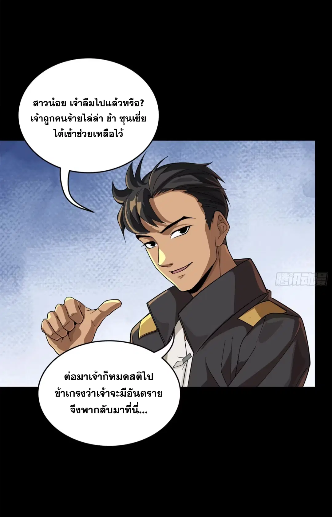 Legend of Star General ตอนที่ 225 หน้า 56