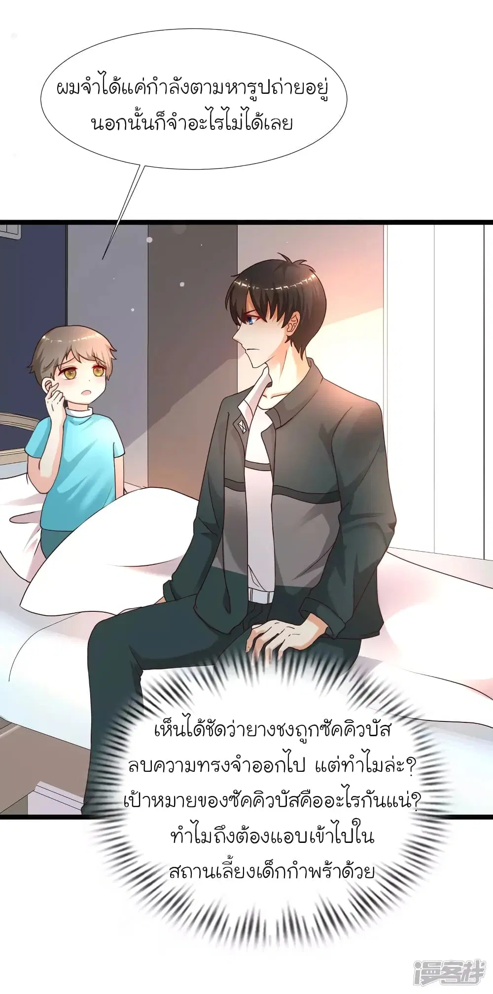The Strongest Peach Blossom ตอนที่ 215 หน้า 24