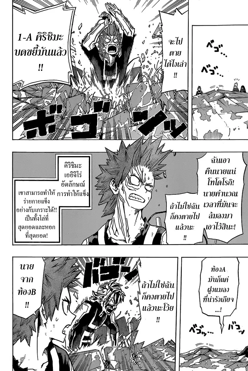 My Hero Academia ตอนที่ 25 หน้า 3