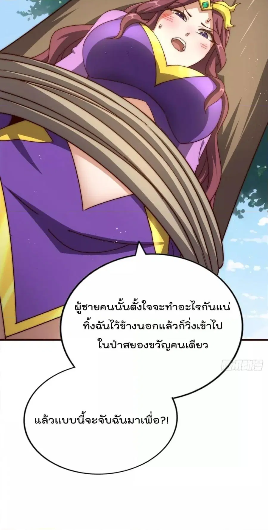 Who is your Daddy ตอนที่ 276 หน้า 17