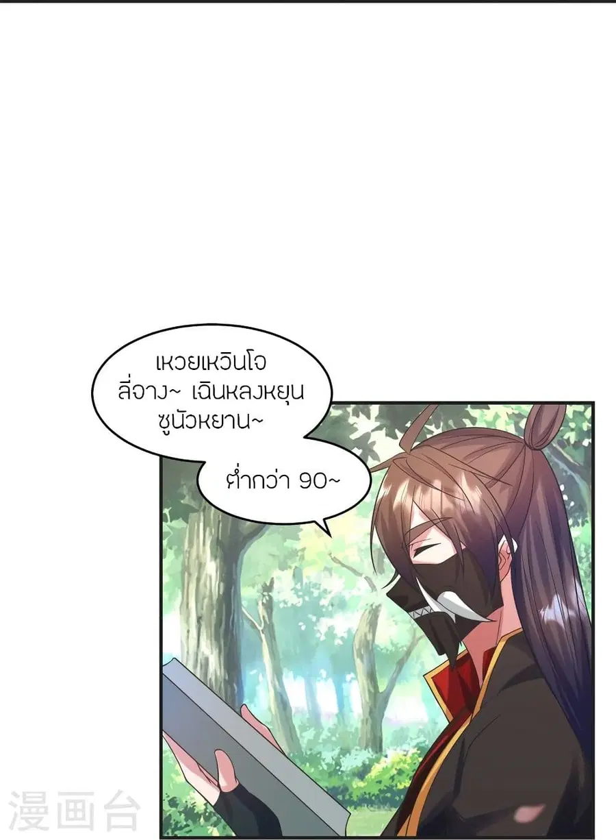 Banished Disciple’s Counterattack ราชาอมตะผู้ถูกขับไล่ ตอนที่ 328 หน้า 58