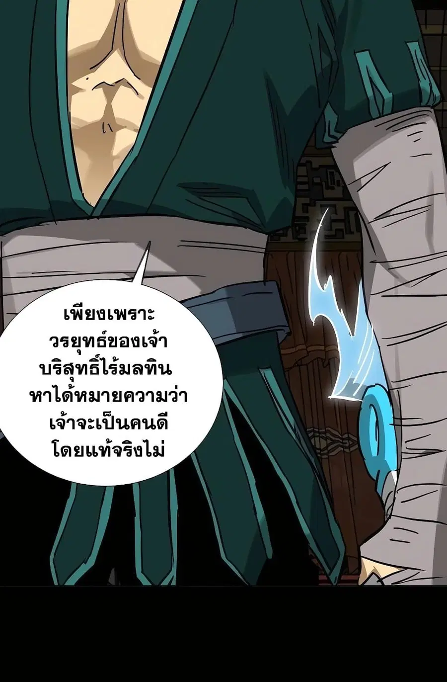 Infinite Level Up In Murim ตอนที่ 232 หน้า 54
