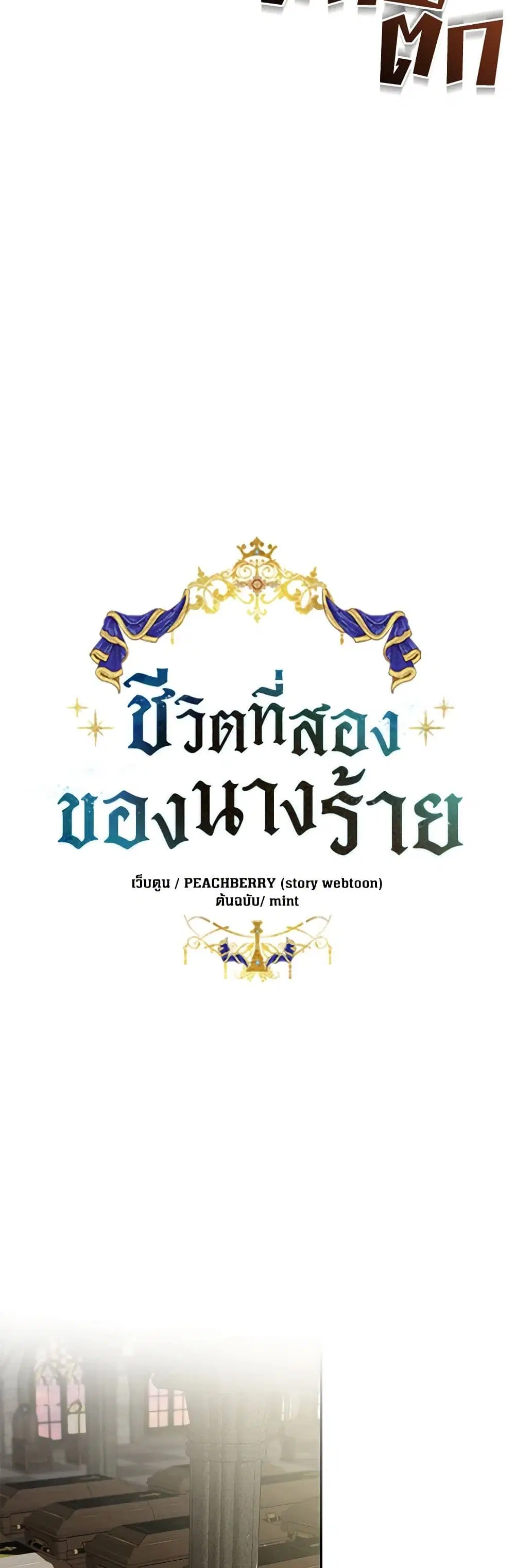The Villainess Lives Again ตอนที่ 198 หน้า 9