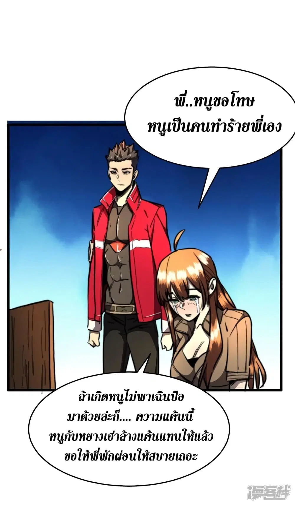 The Last Hero ตอนที่ 19 หน้า 25