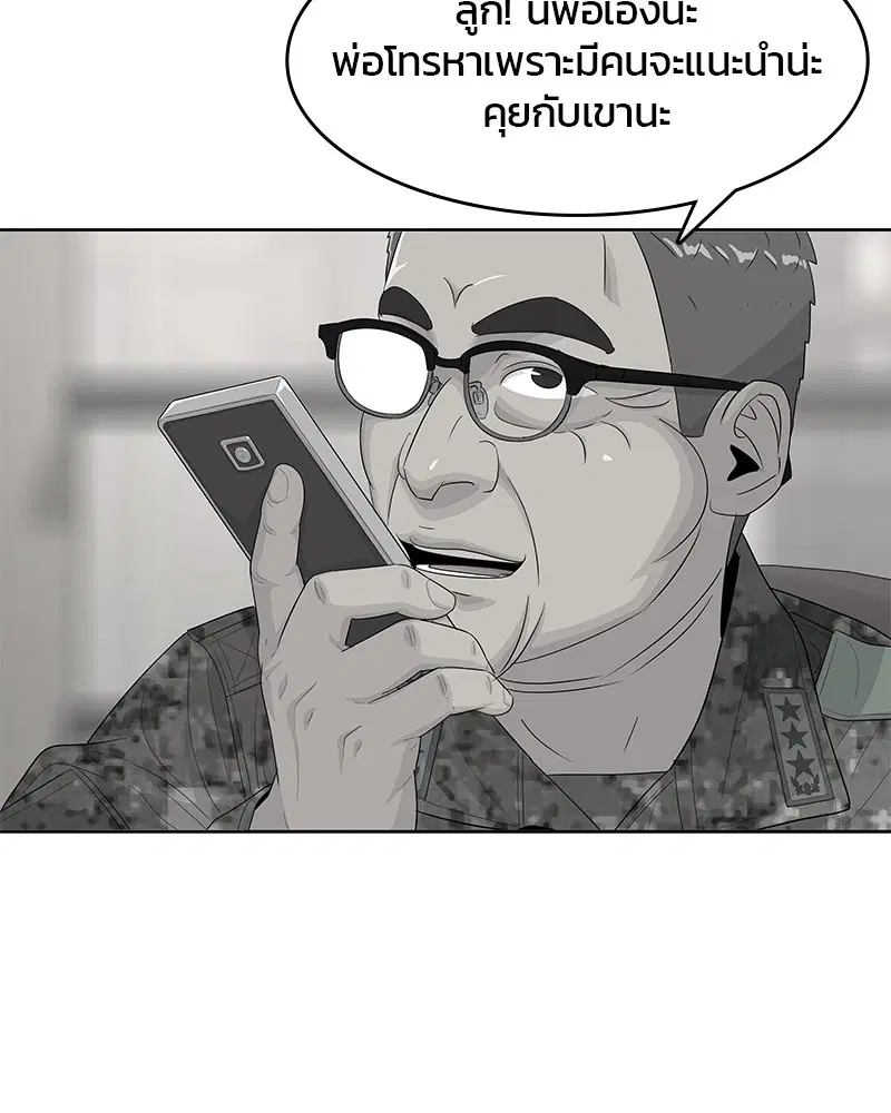 Kitchen Soldier ตอนที่ 182 หน้า 38