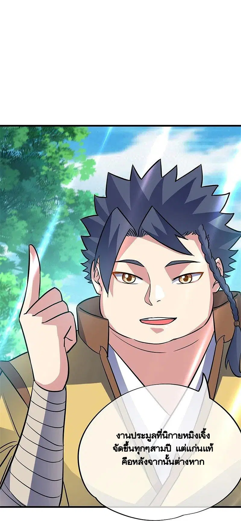 Peerless Battle Spirit ตอนที่ 422 หน้า 20