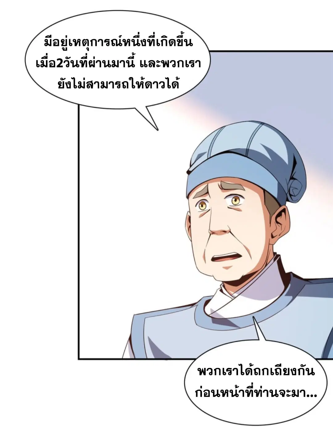 Library to Heaven’s Path ตอนที่ 91 หน้า 27